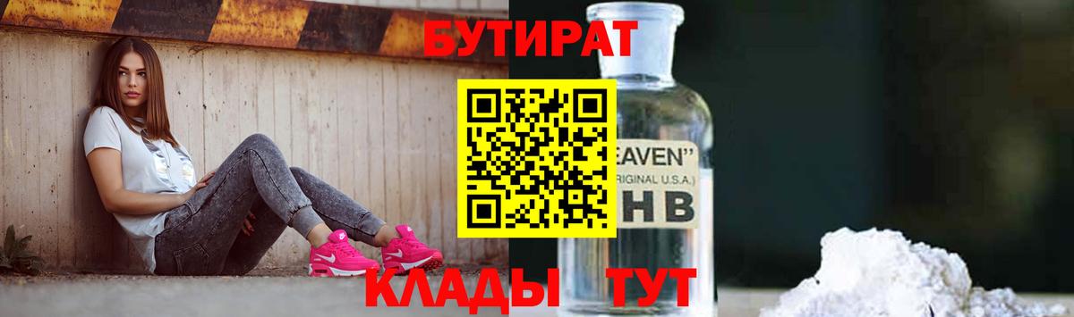 БУТИРАТ BDO 33%  Вход с VPN  Арзамас 