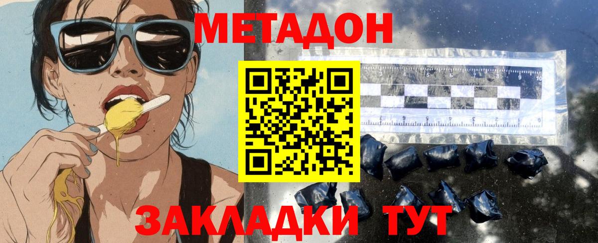 МЕТАДОН methadone  Вход с VPN  OMG tor  Арзамас 